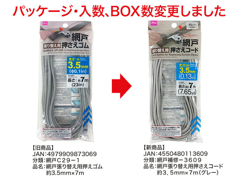 網戸張り替え用押さえコード　約３．５ｍｍ×７ｍ（グレー）